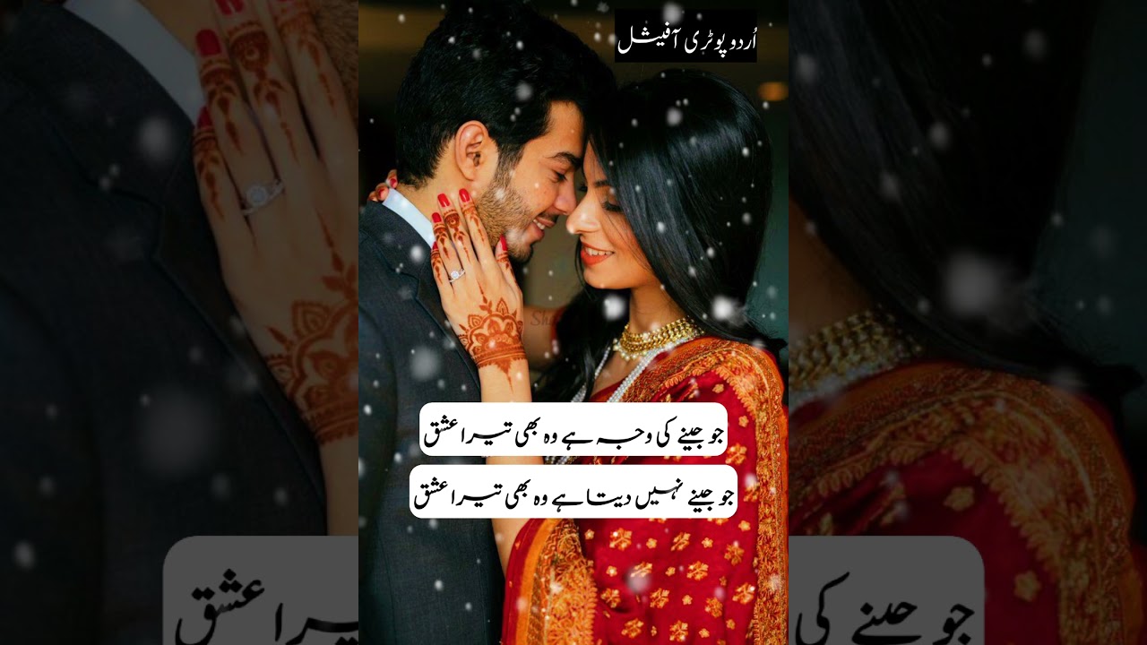 Urdu poetry Official couple poetry lovely most beautiful poetry couple romantic poetry