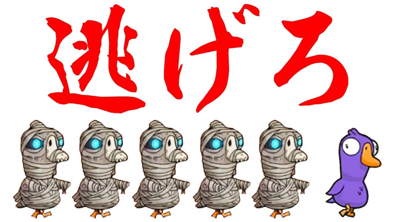 【９人】恐怖のミイラ鬼ごっこ『アヒル人狼：Goose Goose Duck』