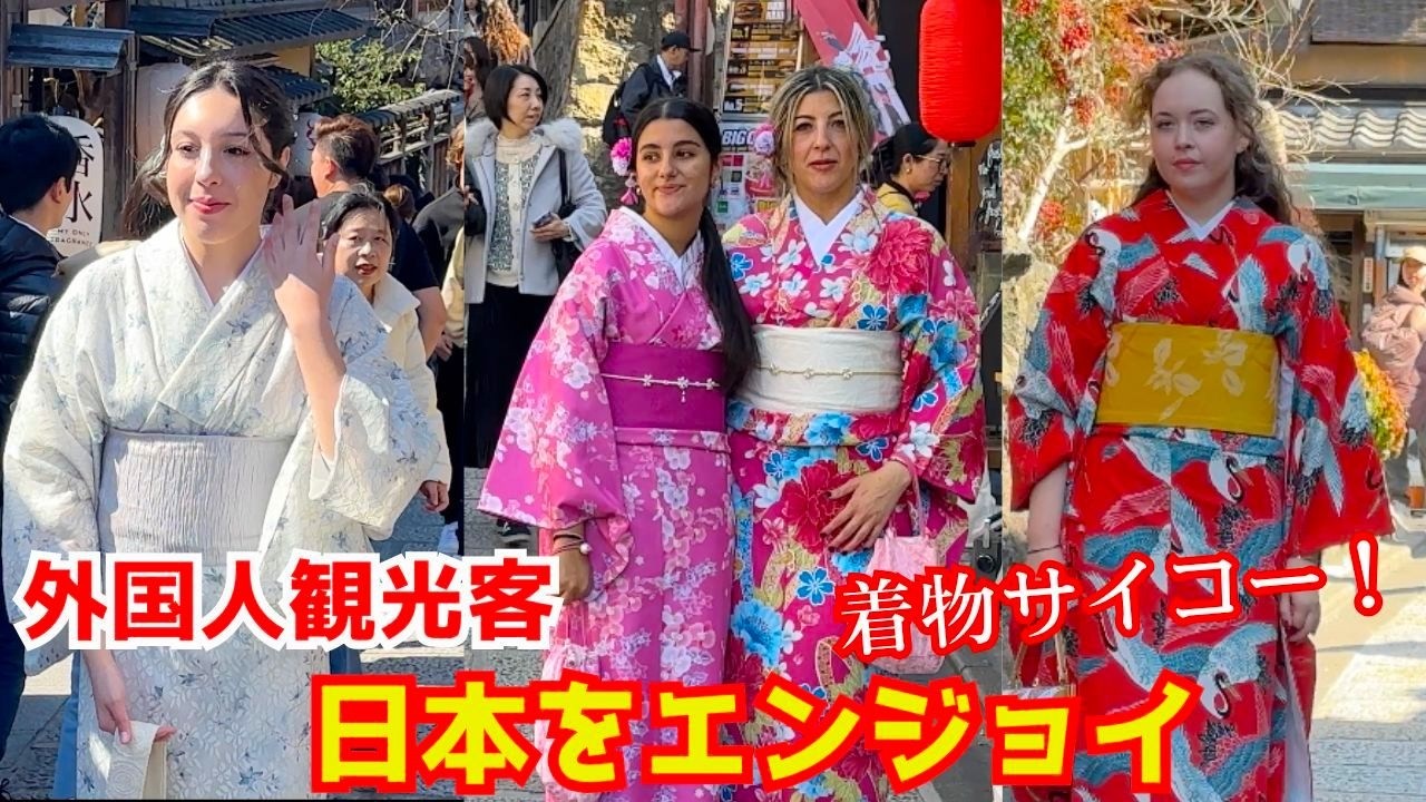 外国人観光客が人気の日本旅行を思いっきりエンジョイしてハッピーになる！