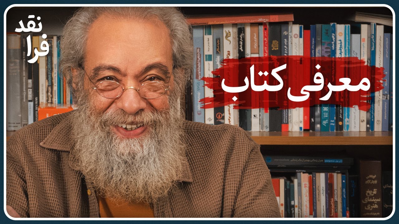 معرفی کتاب (1+19 عنوان)