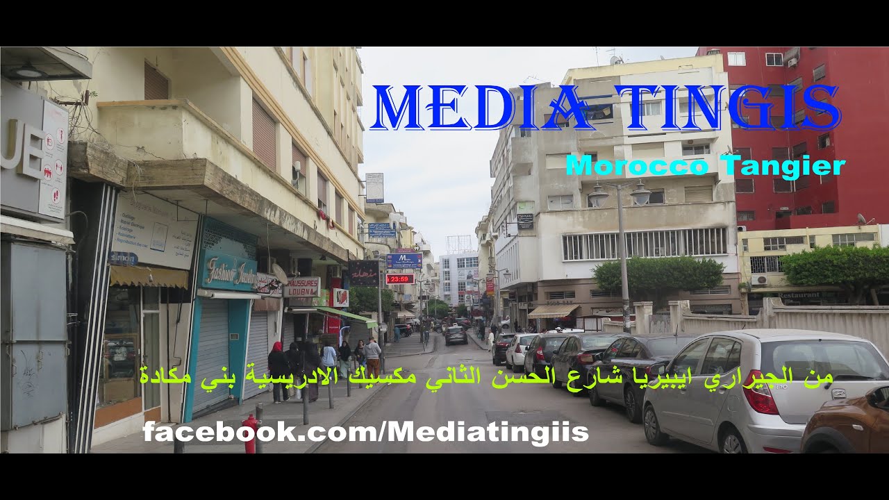 من الجيراري ايبيريا شارع الحسن الثاني مكسيك الادريسية بني مكادة طنجة 04 11 2020 Morocco Tangier