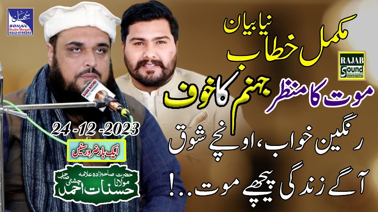 ❤️Heart touching bayan | Allama Hasnat Ahmed Chisti new byan 2023 | Sohail Studio Morgah #hasnat