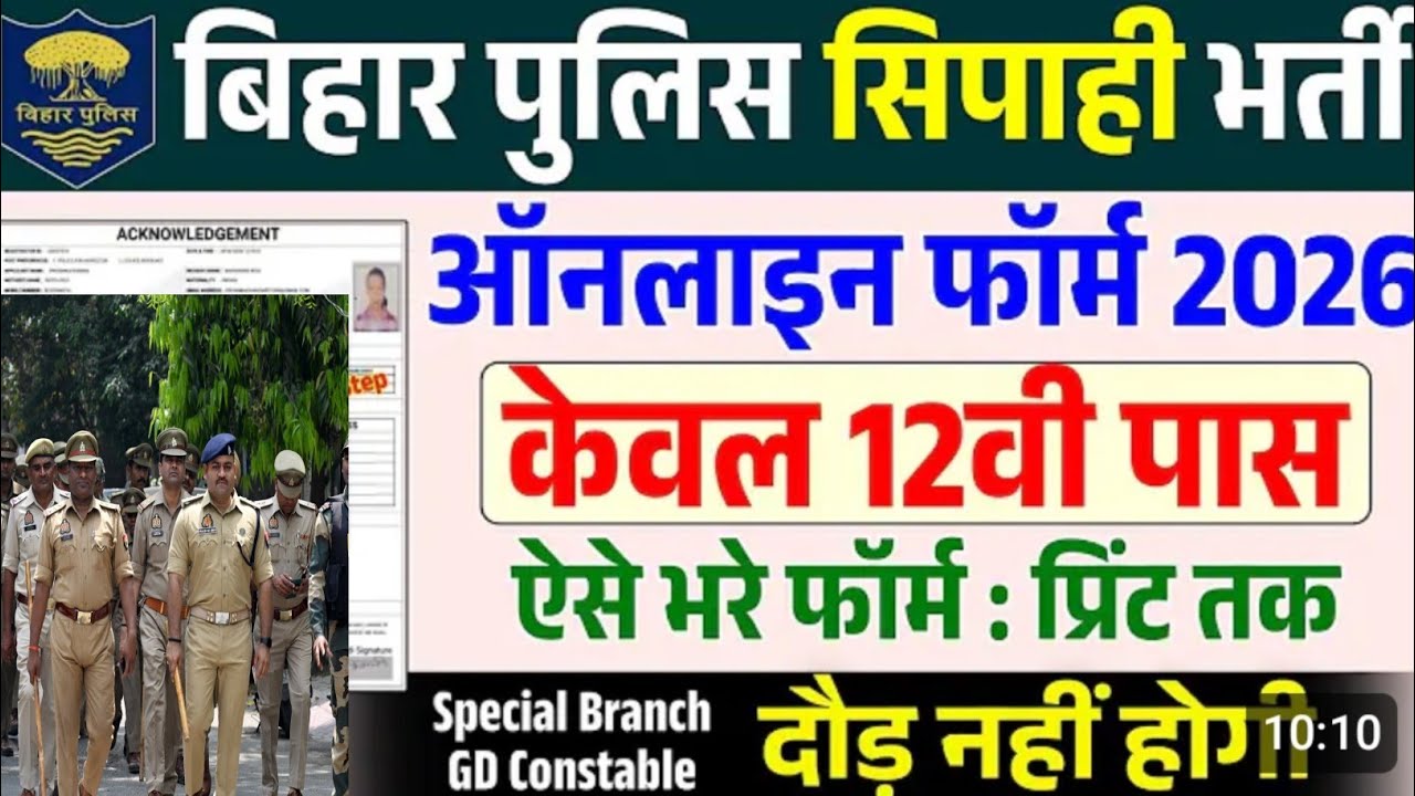 Bihar Police constable ka form online Kaise bharen. How to fill up Bihar Police  havaldar form 2026