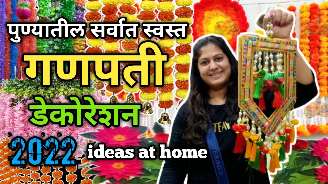 पुण्यातील गणपती डेकोरेशन मार्केट | Biggest Ganpati decoration market pune | Ganpati decoration
