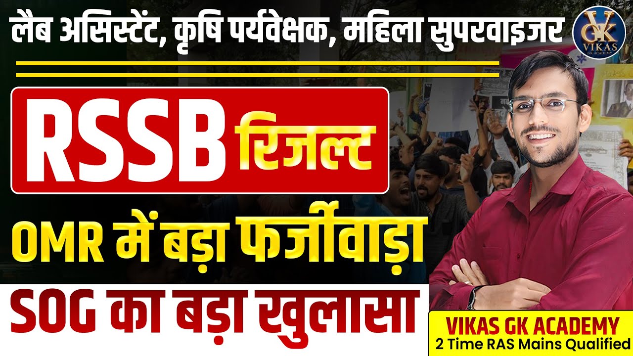 OMR घोटाला चरम पर 😱 | SOG की सबसे बड़ी कार्रवाई 🫡 | Rajasthan Paper Leak Latest News I Vikas sir