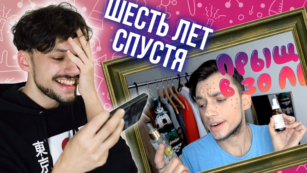 Реакция на первое видео: КАК ИЗМЕНИЛСЯ МОЙ УХОД ЗА КОЖЕЙ ЗА ШЕСТЬ ЛЕТ?