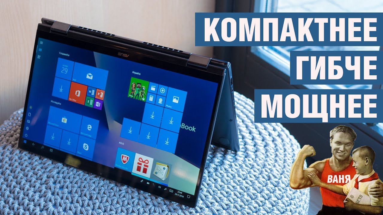 Новые ASUS ZenBook 13, 14 и 15 + ZenBook FLIP 13 - что интересного? Запуск новинок!