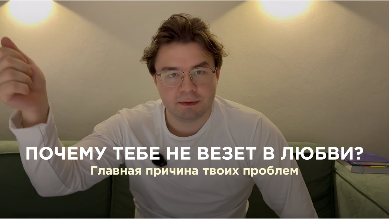 Вот почему тебе НЕРЕАЛЬНО найти ПАРУ? Инструкция как найти своего человека