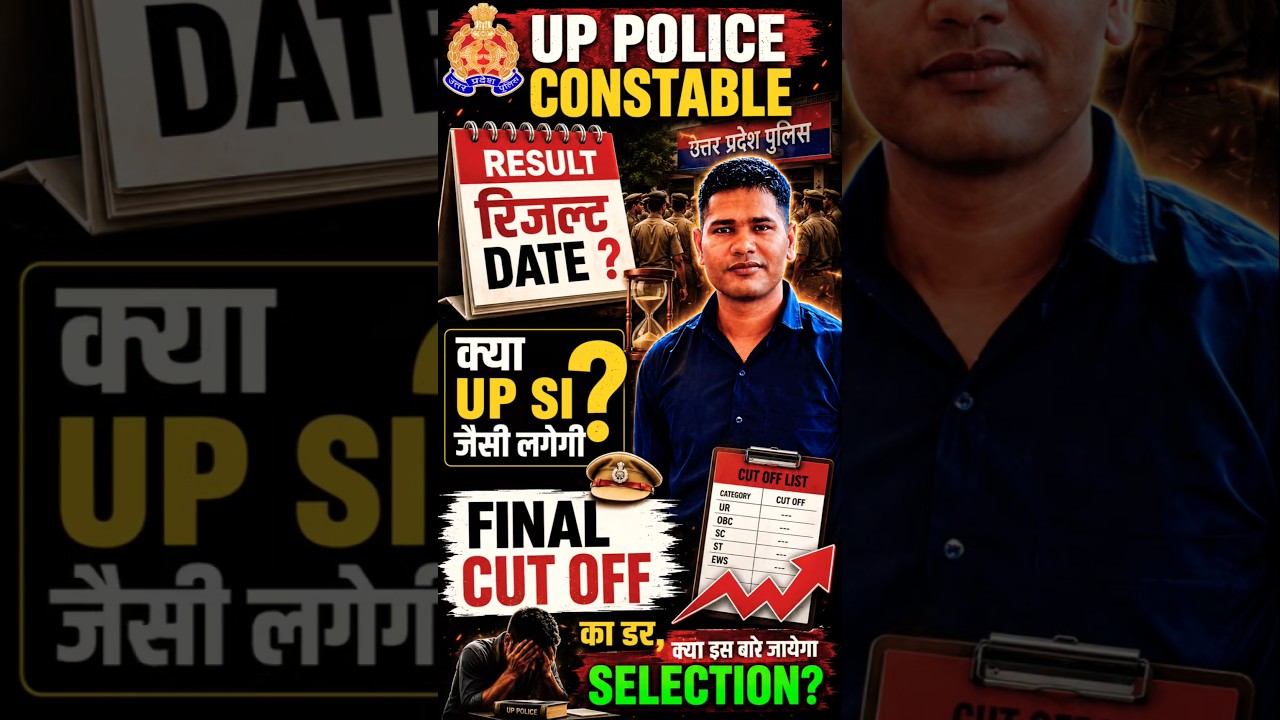 UP POLICE CONSTABLE RESULT UPDATE || कब आयेगा Result #uppolice #shorts ##upp #motivation
