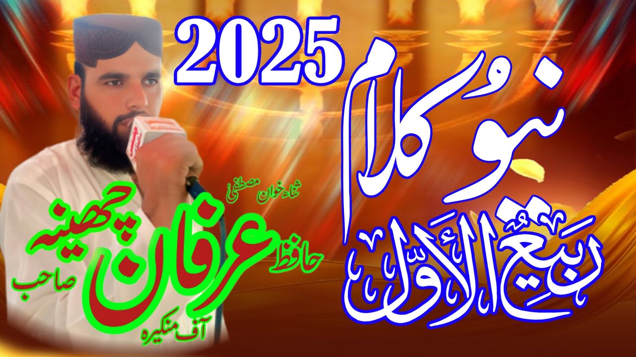 Hafiz irfan Chena new klam Milad e Mustafa