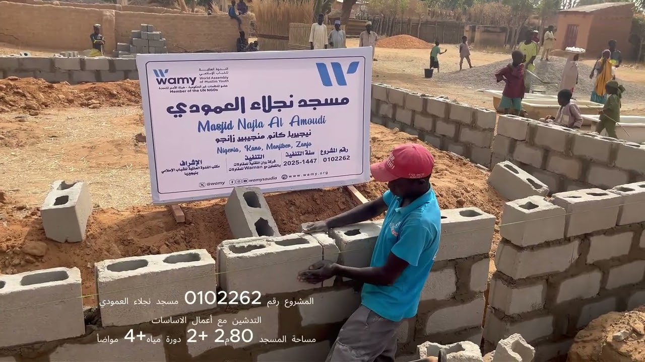 المشروع رقم0102262 مسجد نيجيريا