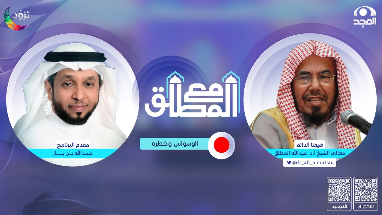 برنامج مع المطلق 