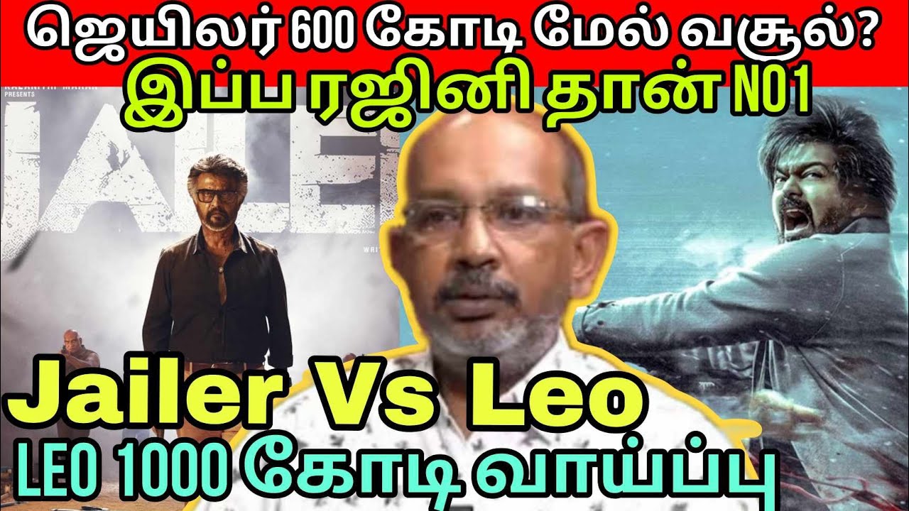 Jailer 600 - 700 கோடி வசூல் ஆகும் | Leo தான் ஜெயிலர் வசூல் முறியடிக்கும் | Time Pass Space Full