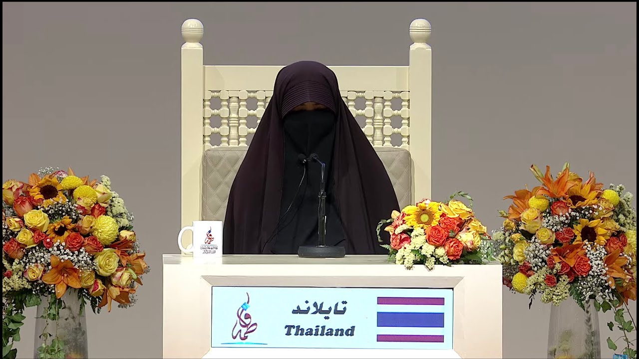 أسماء تؤجي مي - #تايلاند | MISS ASMA TOHCHEHMAE - #THAILAND