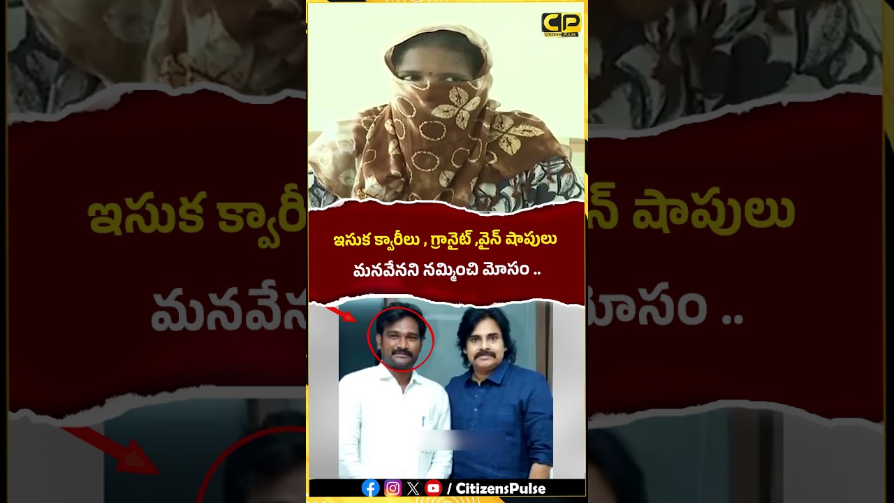 జనసేన బాధితురాలి సంచలన వీడియో !! | Jansena Party | #pawankalyan #janasenaparty #citizenspulse