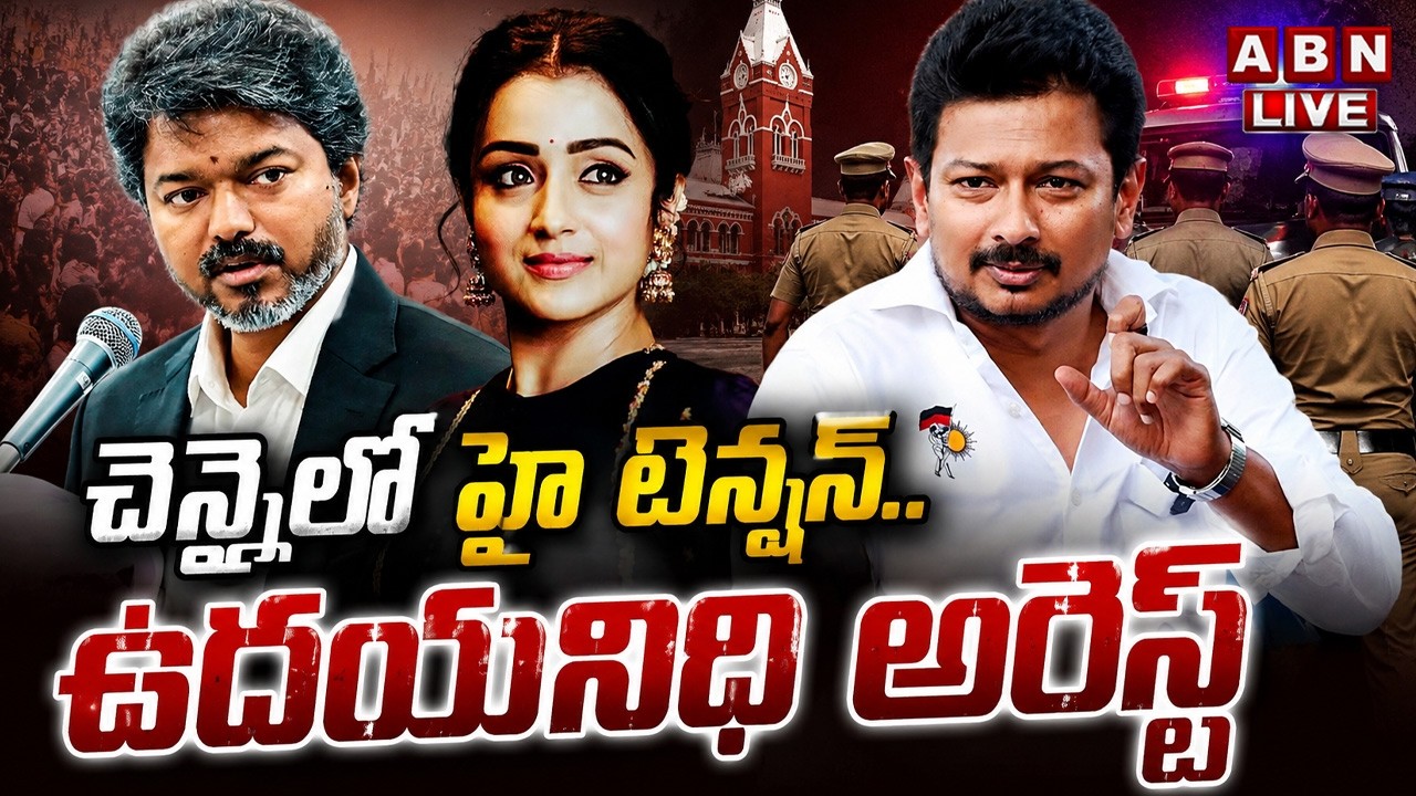 🔴LIVE : చెన్నైలో హై టెన్షన్..ఉదయనిధి అరెస్ట్ | Udhayanidhi Stalin Arrest Updates | ABN