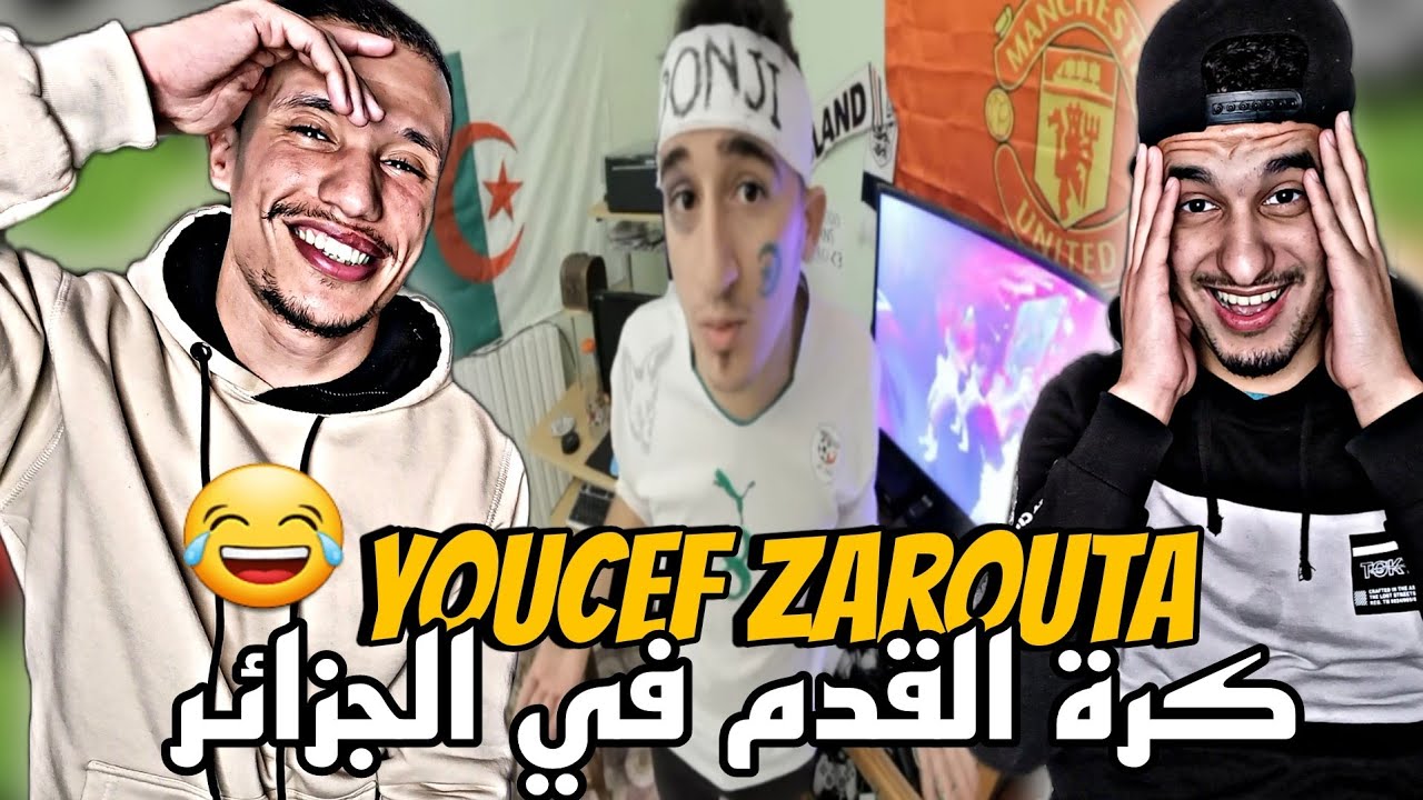 Youcef Zatouta 🇲🇦🇩🇿 | كرة القدم في الجزائر  تهبل بضحك 😂😂