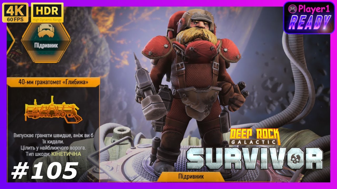 Винищення Сектору 4 | #105 Deep Rock Galactic: Survivor | Проходження українською