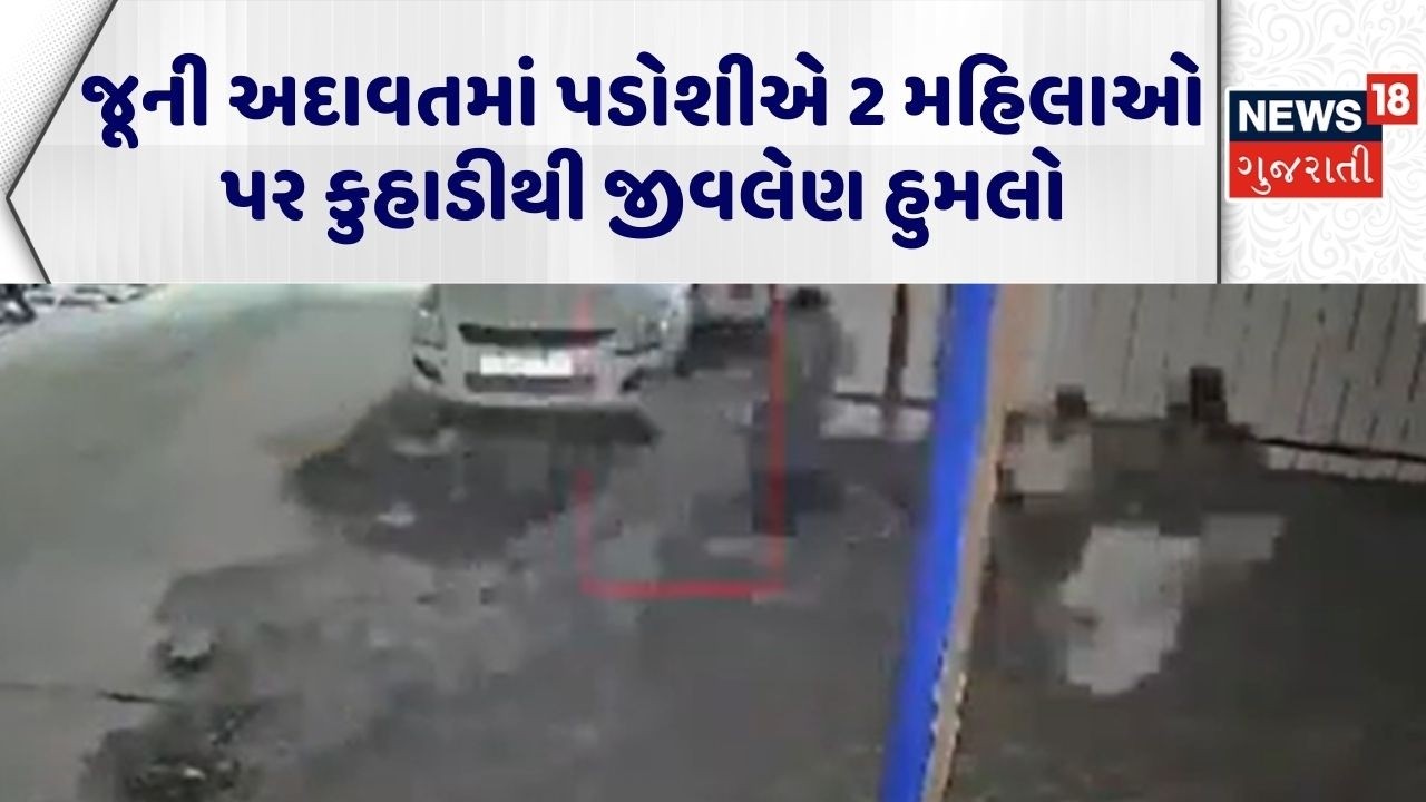 Madhya Pradesh Crime News | જૂની અદાવતમાં પડોશીએ 2 મહિલાઓ પર કુહાડીથી જીવલેણ હુમલો | Fatal Attack