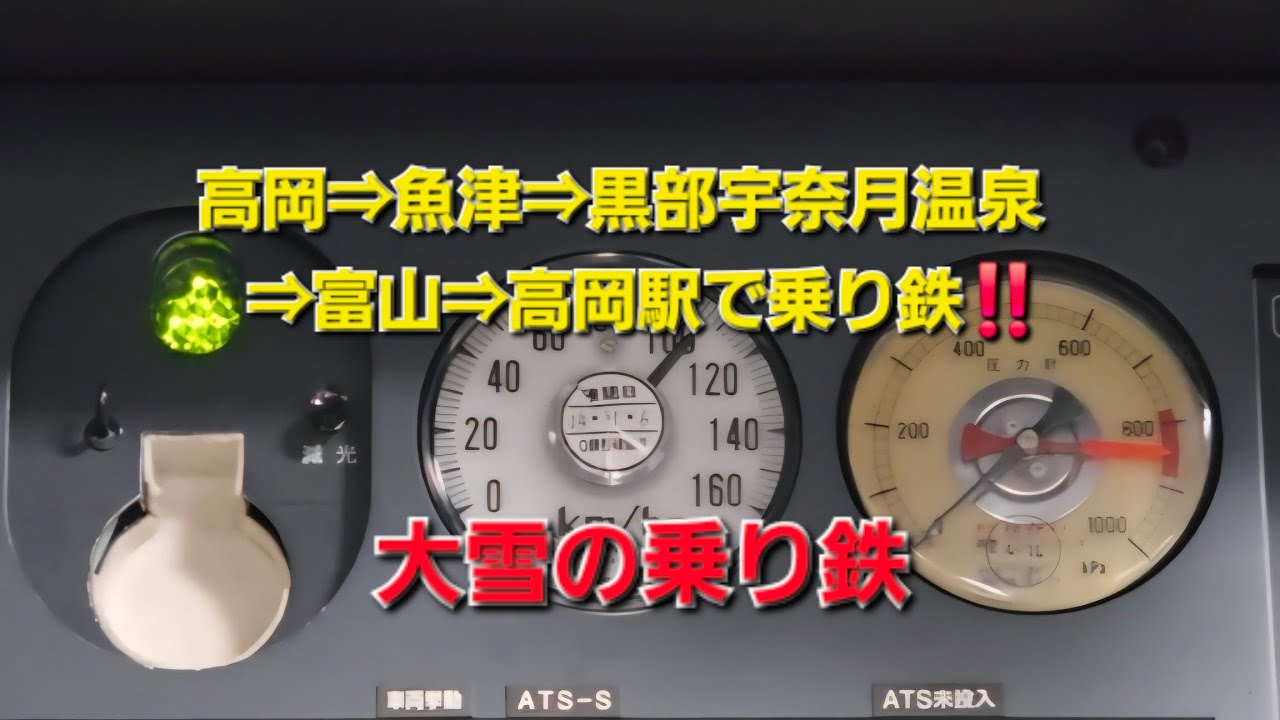 富山で乗り鉄‼️