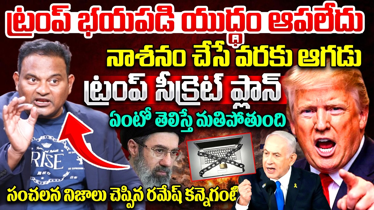 Iran-Israel War Paused? Trump Secret Strategy Revealed | Netanyahu Big Move | Dr.Ramesh Kanneganti