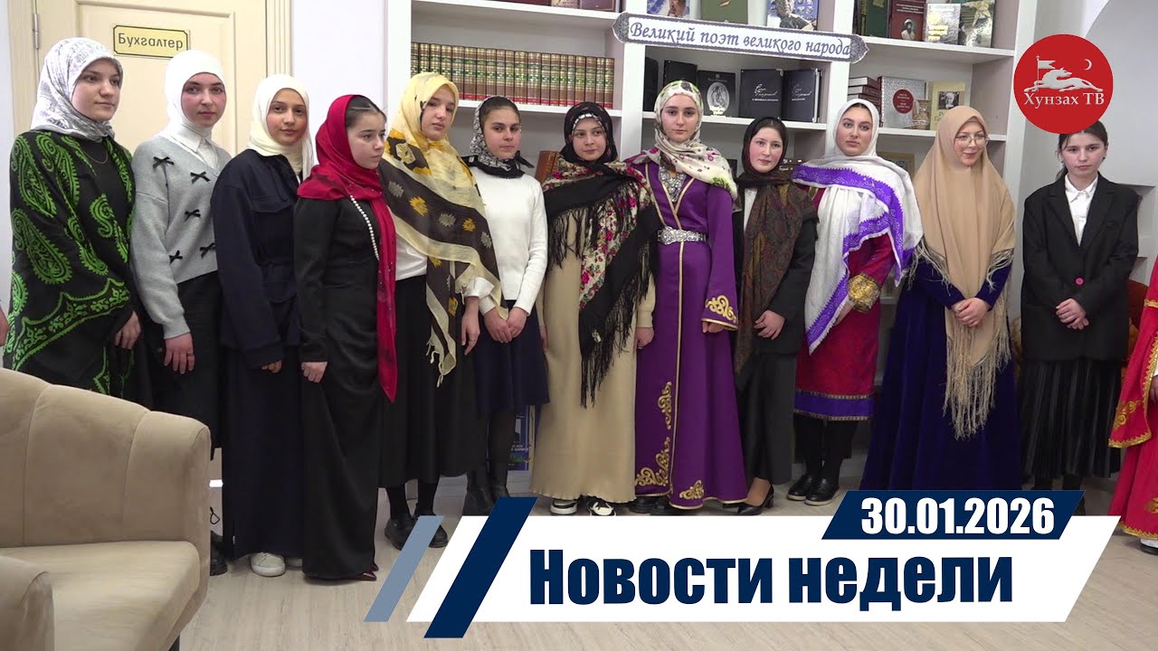 Новости 30.01.2026