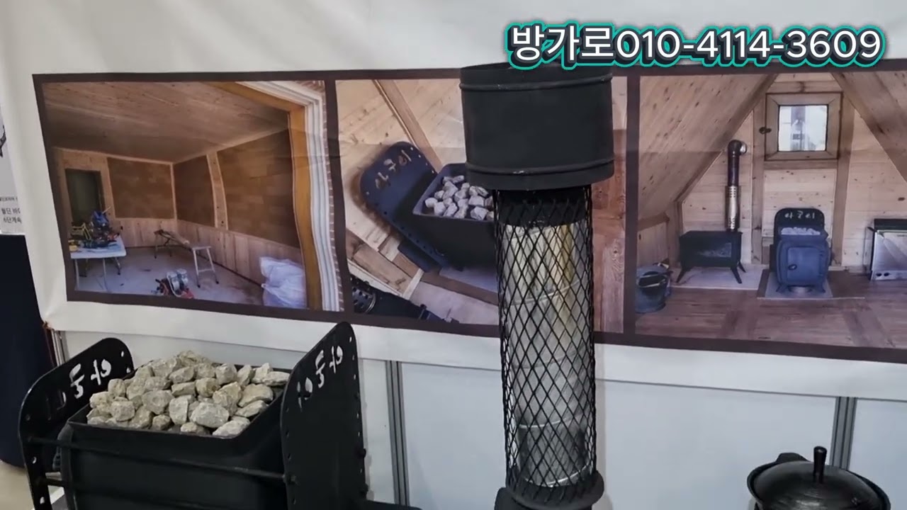 방가로찜질방 주물난로 아궁이 효율적인 난방