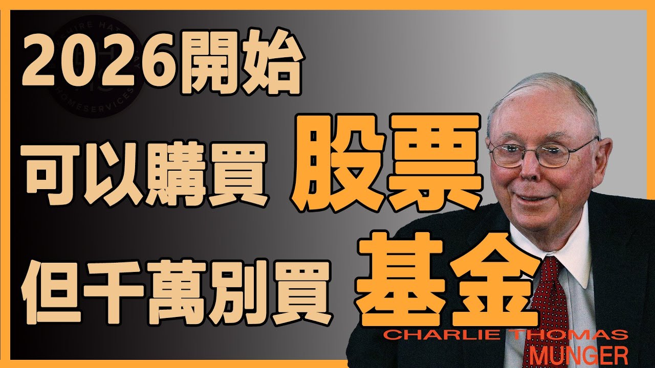 查理芒格：25年末開始，金融將進入新一輪的洗牌，你準會好了嗎？#財經