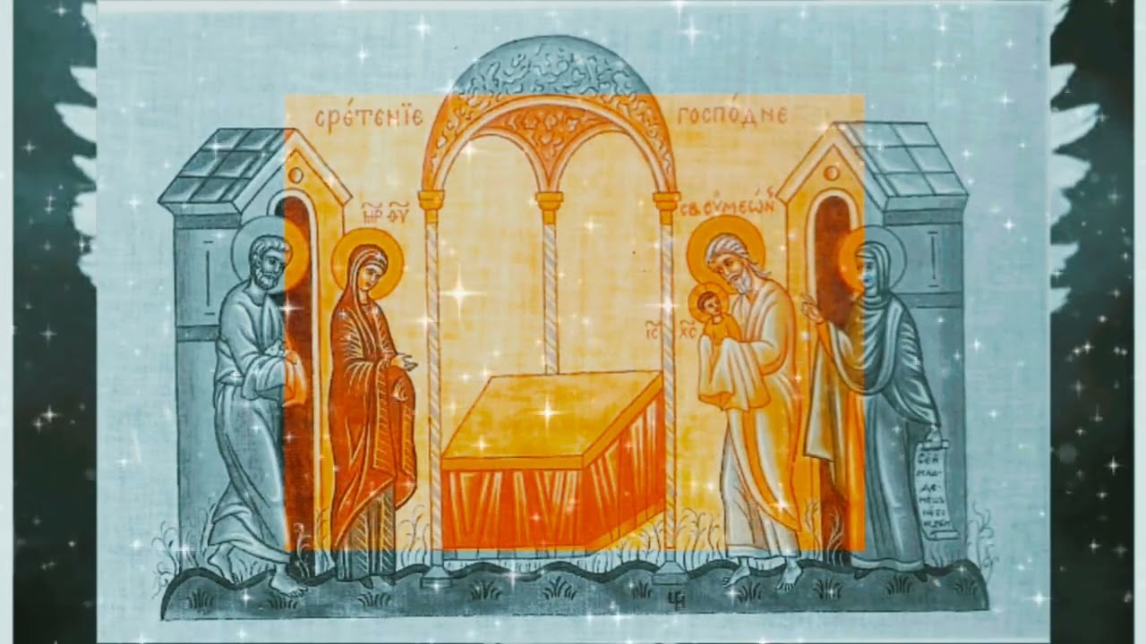 Сретение Господне