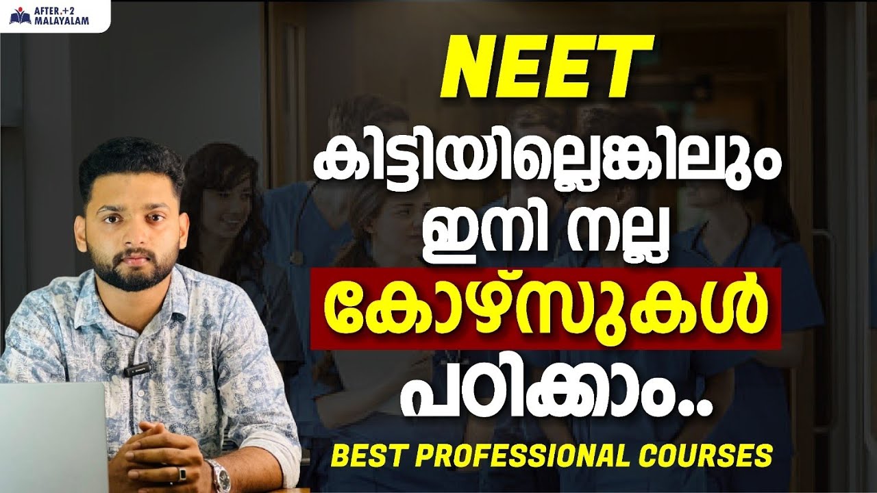 Best Courses Without NEET | Courses Without NEET | Best Professional Courses | Practicing Careers