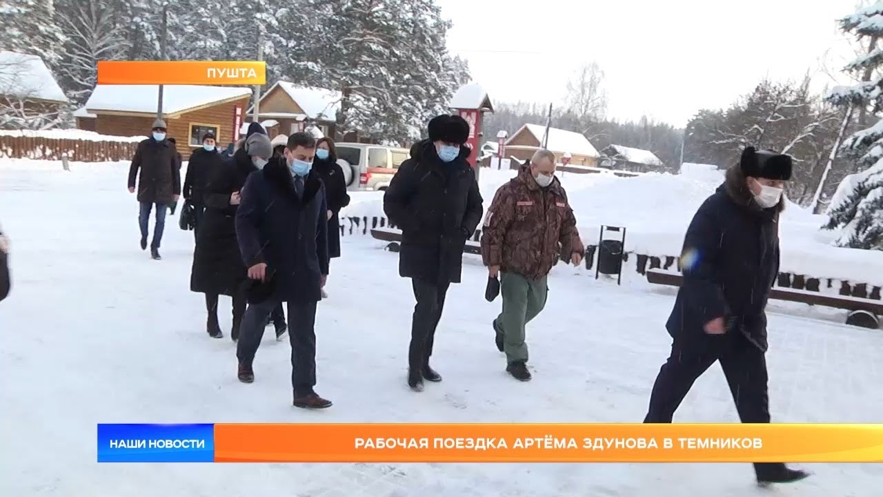 Рабочая поездка Артёма Здунова в Темников