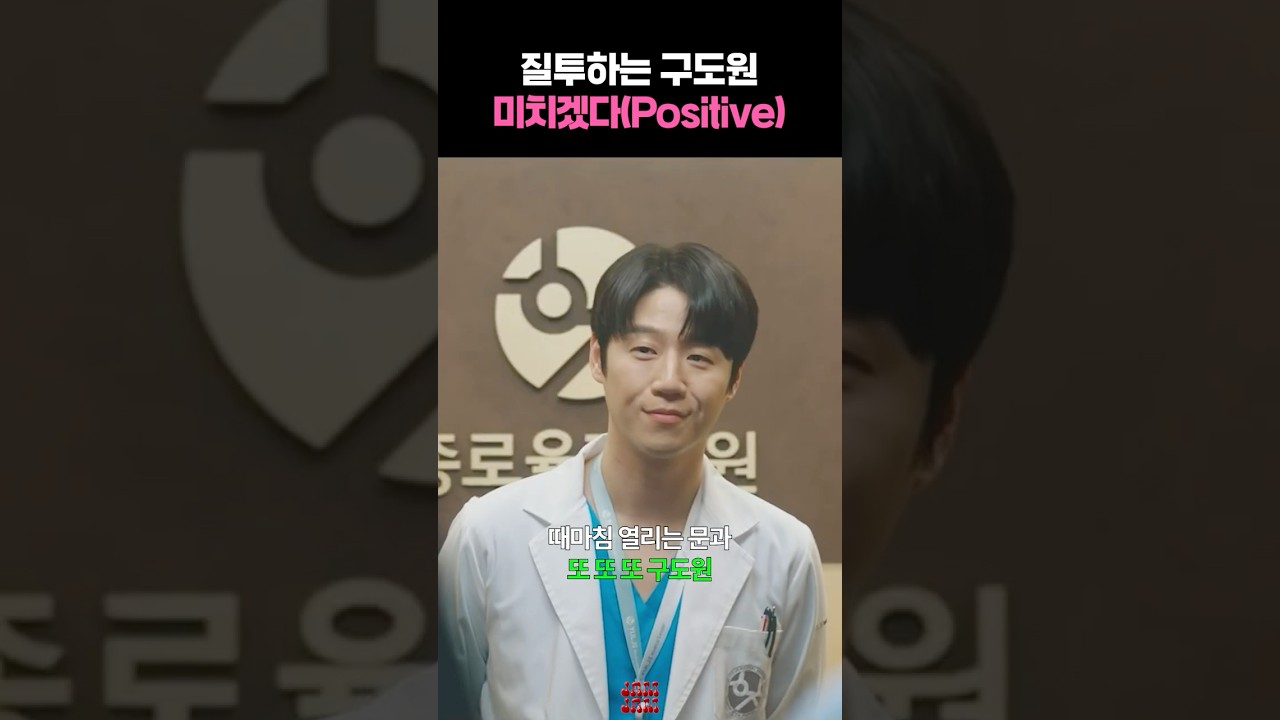 삼각관계는 싫지만 질투하는 구도원은 좋아요
