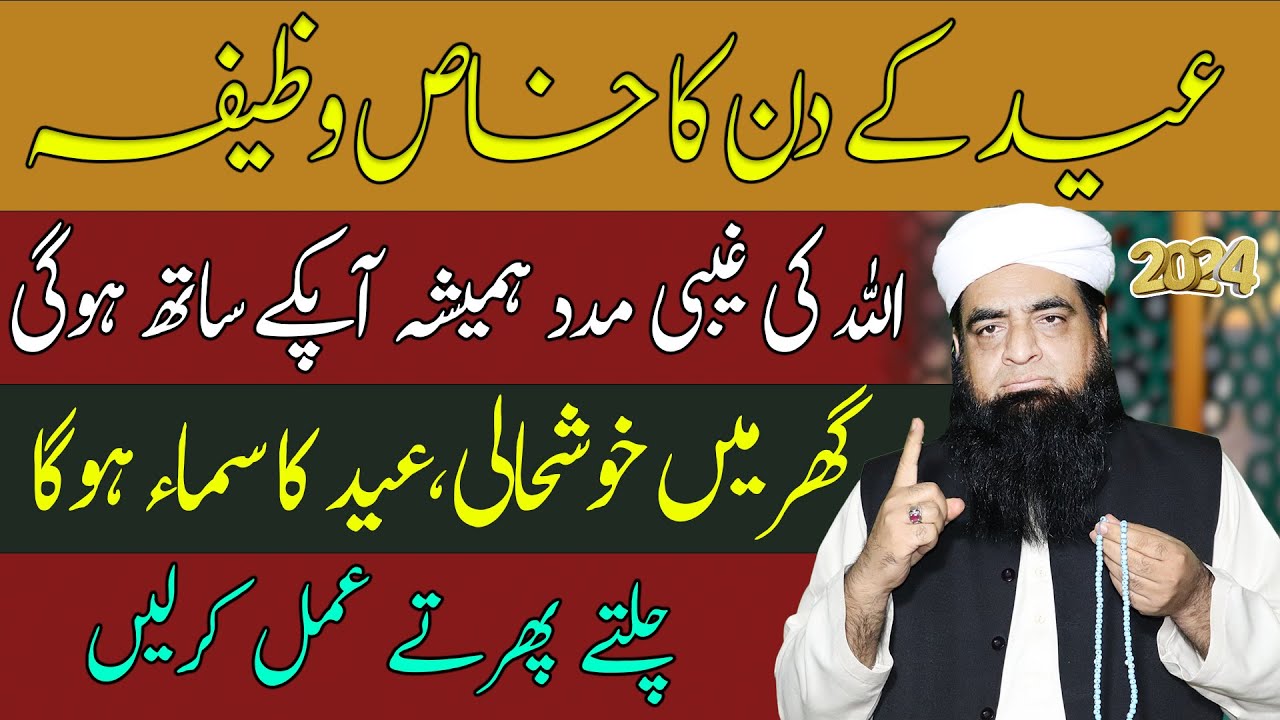 Eid Ke Pahly Din Ka Wazia | Ghar Me Allah Ki Gaibi Madad Rahy Gi | Peer Iqbal Qureshi