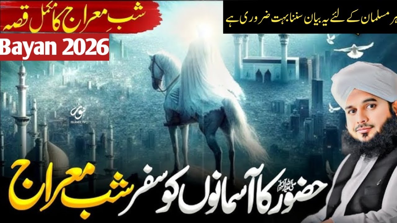 Hazoor  Ki Rab Se Mulaqat | Shab-e-Miraaj Ka Be-Misal Waqia | Peer Ajmal Raza Qadri New Bayan 2026