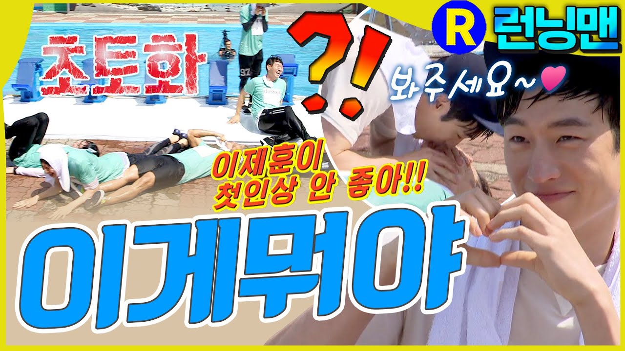 예능천재 이제훈 #런닝맨 ep.298