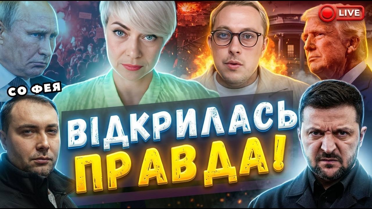 💥вся правда про БУДАНОВА‼️  доля окупованих ТРИТОРІЙ⁉️  Софея   прямий ефір