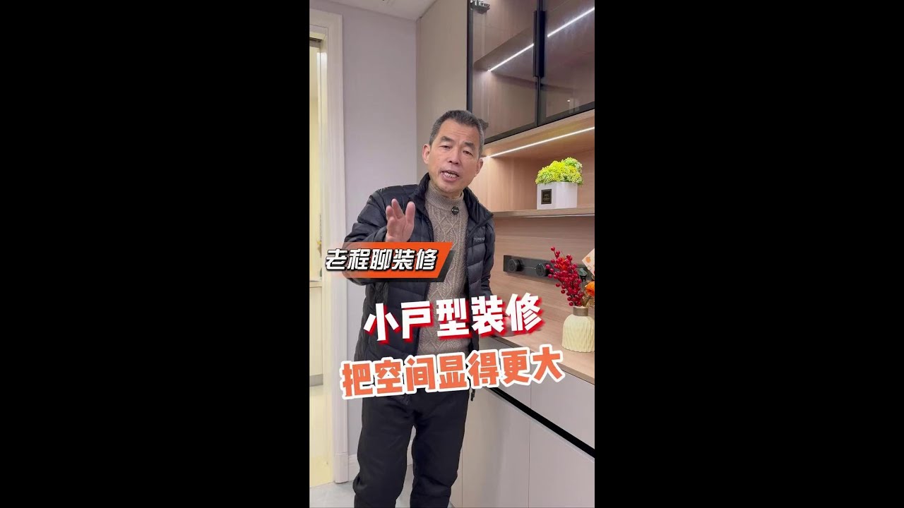 小户型的装修技巧。#装修 #装修设计 #装修细节 #装修避坑
