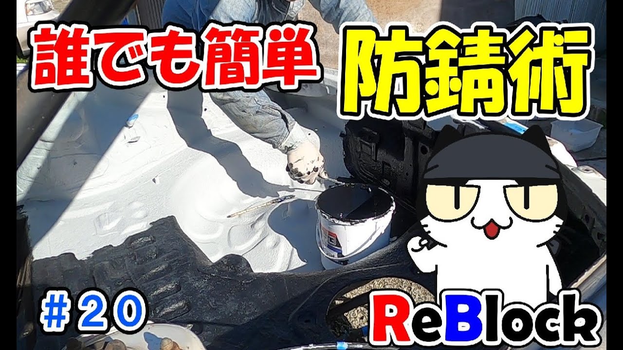＃２０　レストアプロジェクト「RX-7,FD3S編」「リアゲートのリブロック完了」