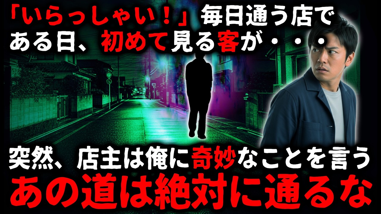 【怖い話】半年前から毎日通う居酒屋。見慣れない客が俺の後をついて来て…【ゆっくり】