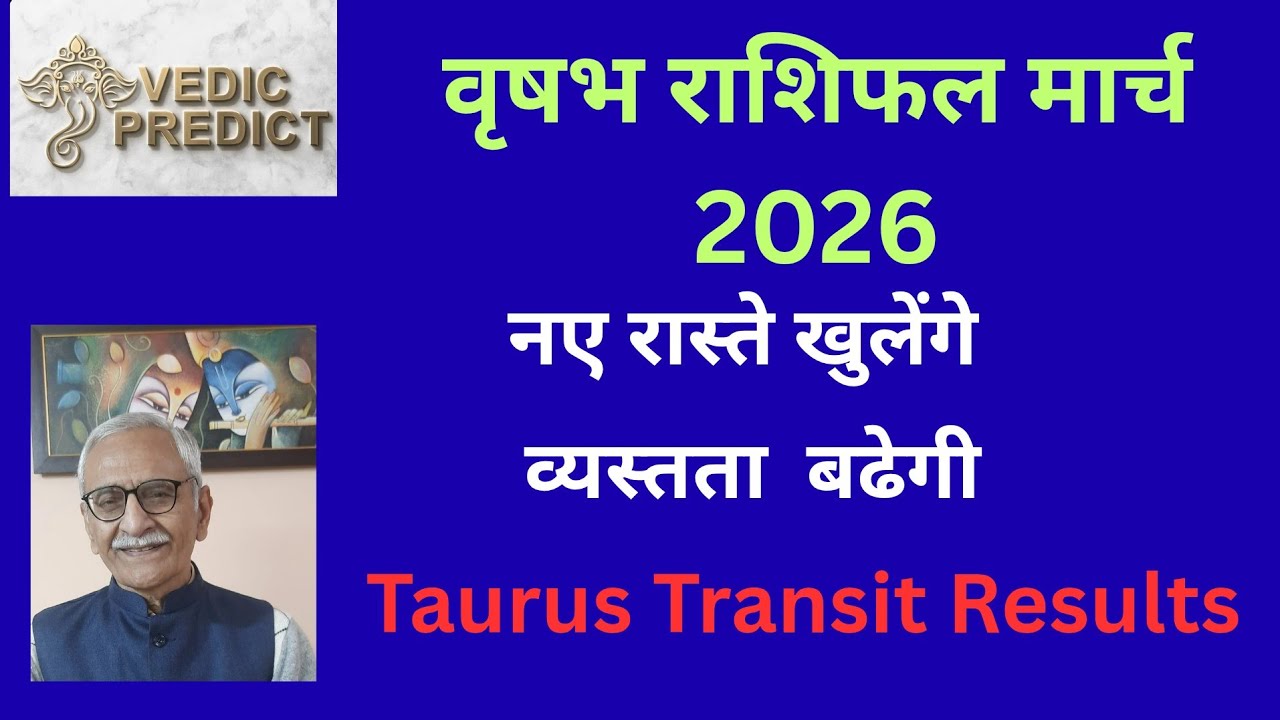 वृषभ राशिफल मार्च 2026। Taurus ♉️ Predictions 