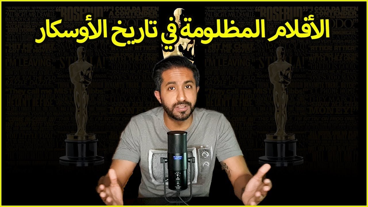 الأفلام المظلومة في تاريخ الأوسكار