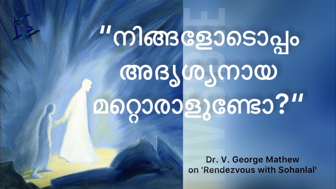 Psychology of Psychologists | Part 6  | Dr. V. George Mathew on 'Rendezvous with Sohan Lal'