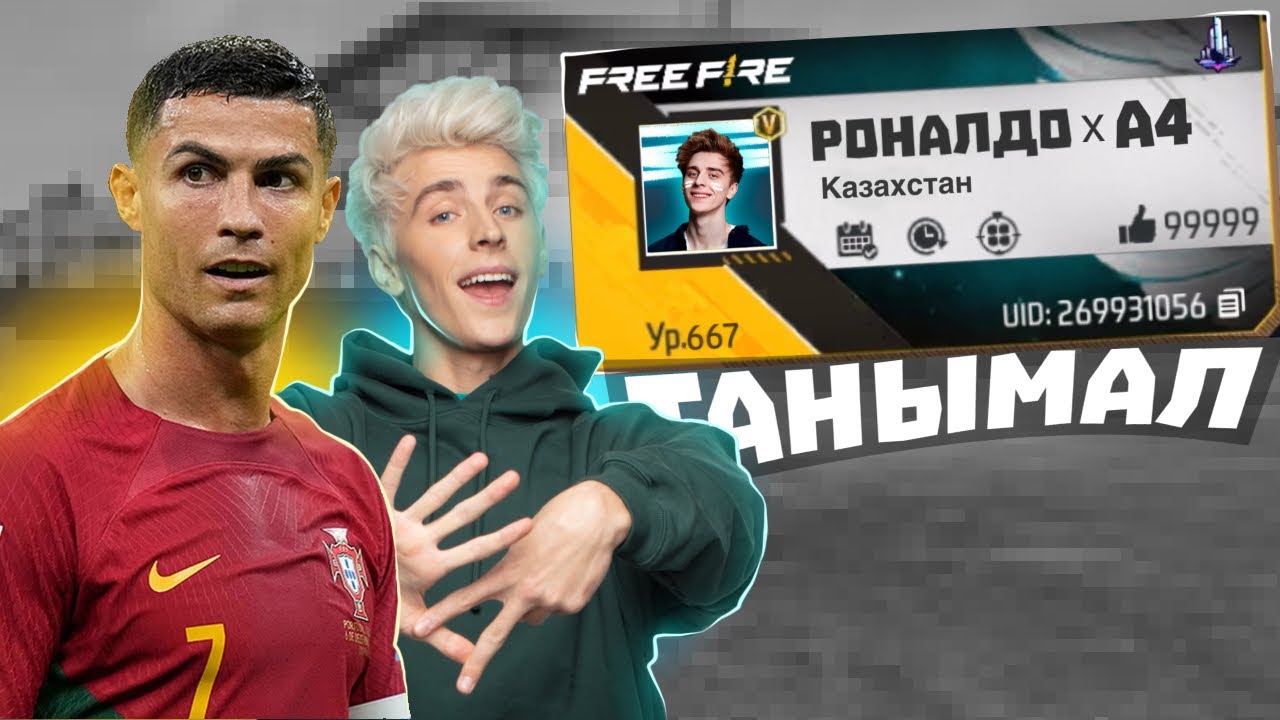 ЕҢ ТАНЫМАЛ АДАМДАРДЫҢ АККАУНТТАРЫ ! ФРИ ФАЕР ОЙНАП ЖҮРМА? 😜