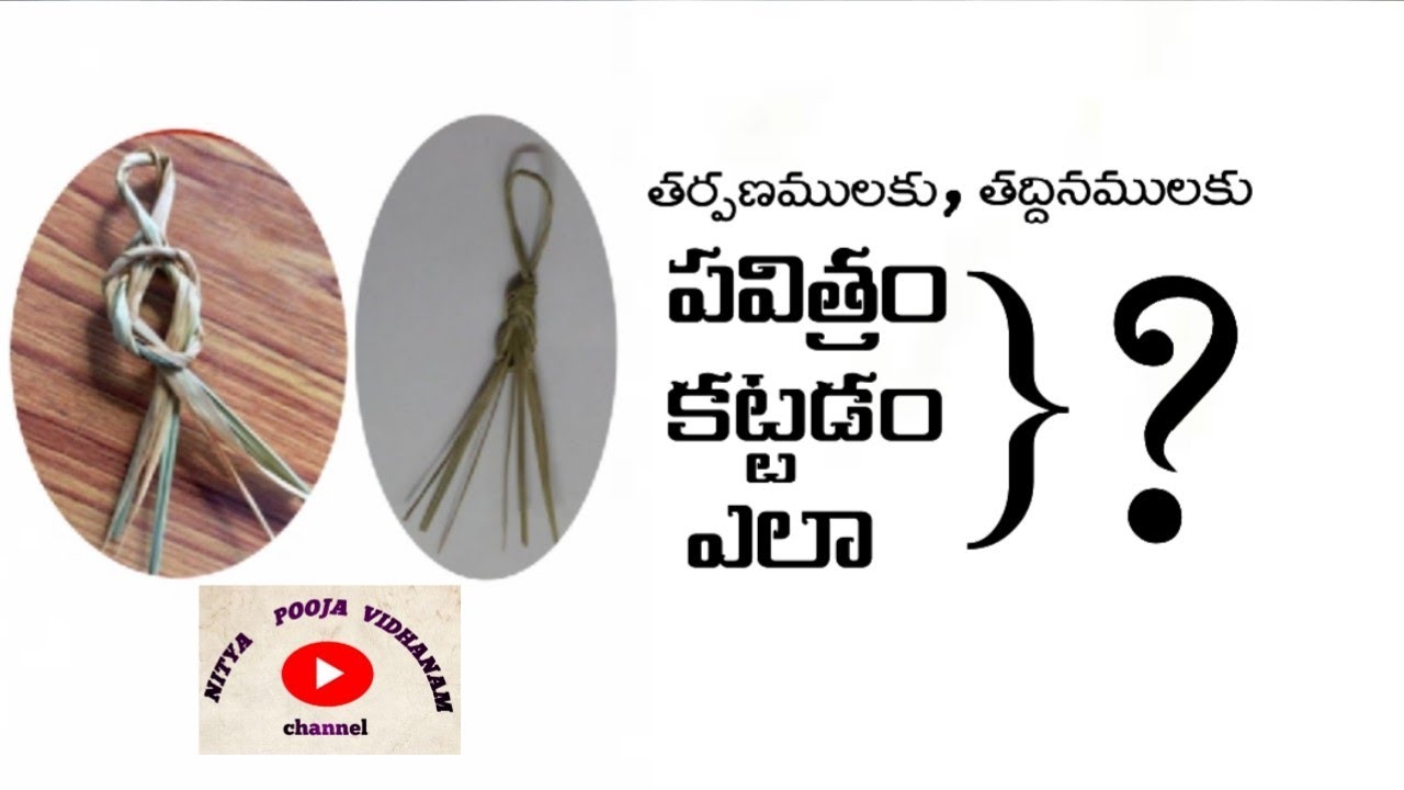 పవిత్రం కట్టడం ఎలా ?? #Howtodopavitam