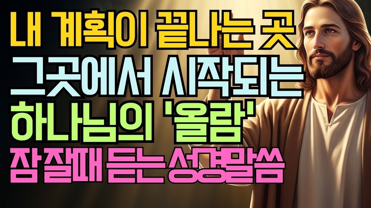 오늘만 보지 말고 지평선 너머를 보라 | ‘올람’의 믿음으로 사는 방법 (창 13:15-16, 시 90:1-2) | 성경말씀 | 기독교 명언