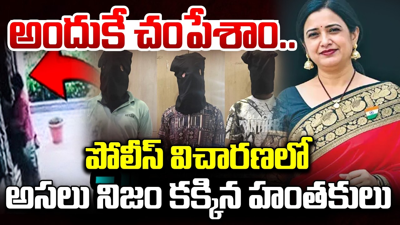 అందుకే రూప రెడ్డిని చ0పేశాం..| Shocking Facts In Principal Rupa Reddy Case | Nalgonda Latest