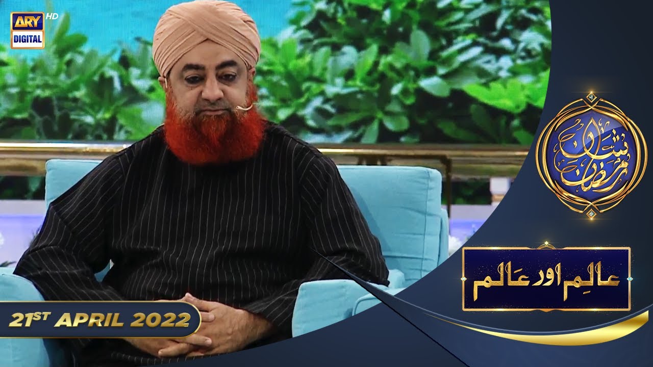 Shan e Iftar - Segment: Aalim Aur Aalam [Hasrat] - 21st April 2022 - #ShaneRamazan