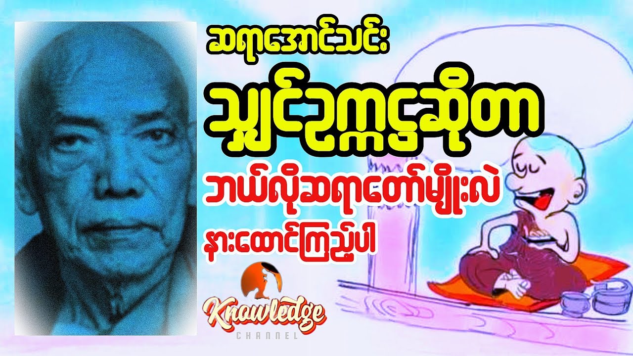 #စာပေဗဟုသုတချစ်မြတ်နိုးသူများနားထောင်ကြည့်ပါ#knowledge#views#နားထောင်ကြည့်ပါ#love#duet