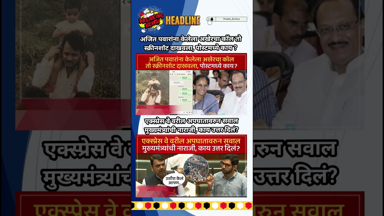 Rajthackeray UddhavThackeray Devendra Fadanvis BJP #mns#ncp#news#jarangepatil Eknathshinde Ajitpawar