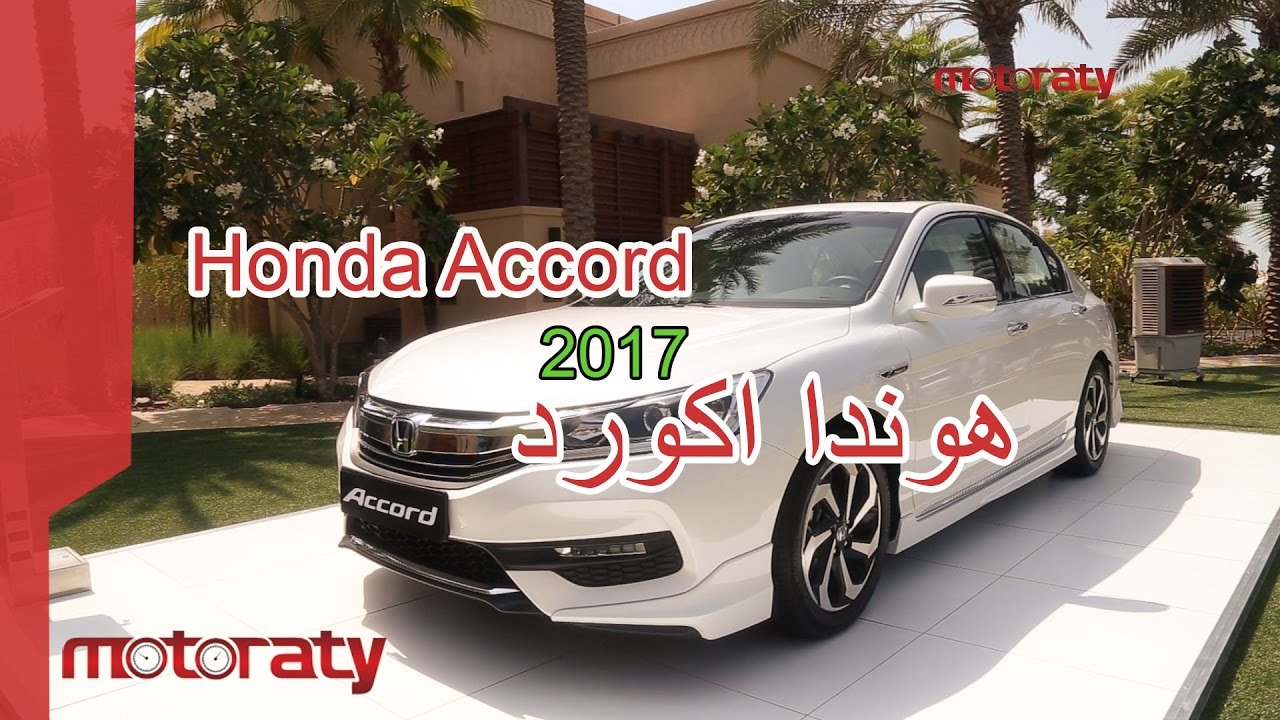Honda Accord 2017 هوندا اكورد